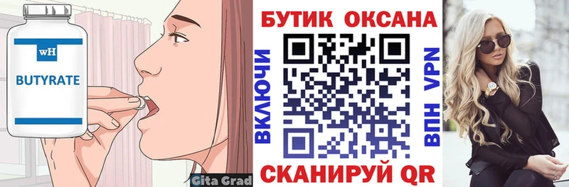 это формула  Собинка  БУТИРАТ Butirat 